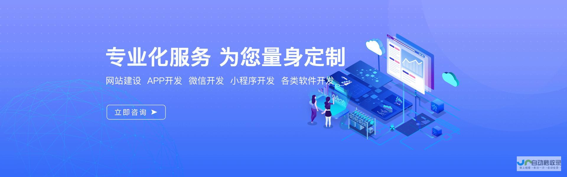 专业高端网站建设，提升品牌价值，助力业务增长