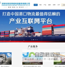 深圳车联讯网络科技服务有限公司