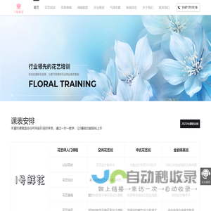 深圳订花送花鲜花店_花艺培训_租办公绿植_开业花篮_1号鲜花