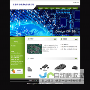 芯恩（青岛）集成电路有限公司