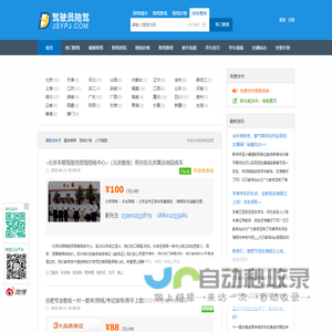 陪驾_陪练_新手陪练_汽车陪练_陪驾公司_驾驶员陪驾网
