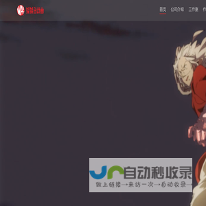 杭州娃娃鱼动画设计有限公司-动画制作，电影制作，漫画制作