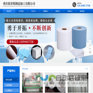 重庆淞荣纸制品加工有限公司