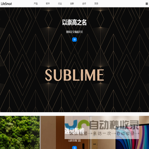智能家居和行业智能解决方案丨LifeSmart云起