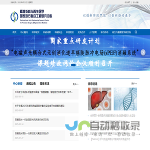 西安交通大学精准外科与再生医学国家地方联合工程研究中心