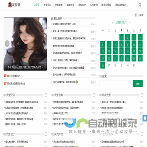 潮流发型 - 解锁潮流发型密码，引领时尚发型风尚