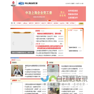 中冶上海企业党工委网