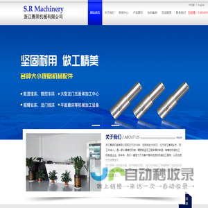 浙江赛荣机械有限公司-杭州大型铸件|球铁|灰铁加工_精密机械零部件加工_第四轴|五面体|外协|来图机械加工