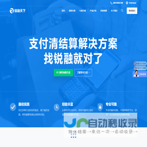 综合支付|支付系统|聚合支付|跨境支付|电子钱包|预付卡|数字银行|分账|支付中台|统一支付平台_锐融天下支付解决方案