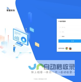 智慧报销