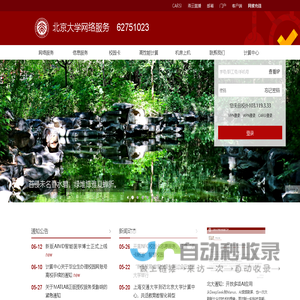 北京大学网络服务 - 首页