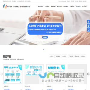 注册资金实缴,会计服务,工商办理,高新认定,资产评估,财税咨询,财务外包-北乙财税（河北雄安）会计服务有限公司
