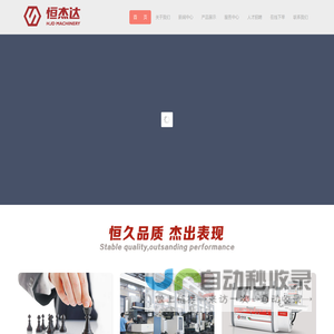 恒杰达_四面刨,双面刨,单片锯,多片锯,刨锯机,刨砂机,集成材生产线,短料四面刨,短料双面刨,高速四面刨-佛山市栢松机械制造有限公司