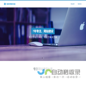 桂林奇科科技