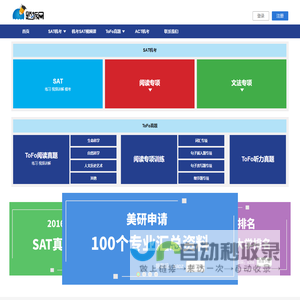 托福题拆网是TOEFL专业的留学考试备考平台，模考，专项练习
