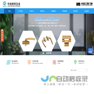 建筑五金配件供应-上海建筑五金件厂家-门窗五金配件-上海华迪智造科技发展有限公司