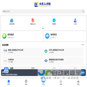 大东招聘信息网_大东人才市场招聘信息_沈阳大东区找工作
