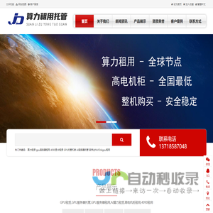 GPU服务器托管|gpu服务器租用|4090推理租用|高电机柜租用|AI算力租赁|GPU托管机房 - 算力租赁|算力租用|GPU算力租用托管|英伟达4090租|GPU服务器托管