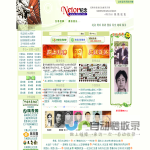 Netor网同纪念[Netor Memorial]网上纪念|万家姓|在线族谱