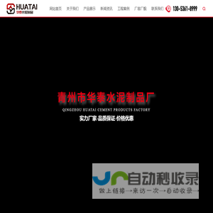青州市华泰水泥制品厂-透水砖及水泥制品生产厂家