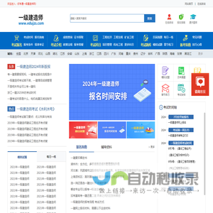 一级建造师报考条件,考试报名时间,报名入口—首页