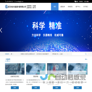 武汉光谷长盈通计量有限公司