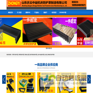 风琴式防护罩_升降机防护罩_导轨防尘罩_机床导轨防防护罩_山东中益防护罩_防尘帘_伸缩式防护卷帘