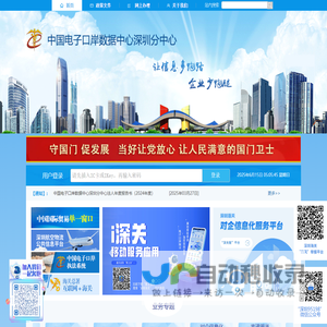 深圳海关数据分中心门户