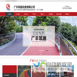 武城县广丰筑路设备有限公司-