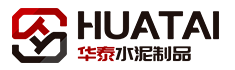 青州市华泰水泥制品厂-透水砖及水泥制品生产厂家